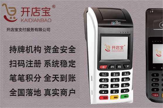 开店宝电POS电签机激活流程