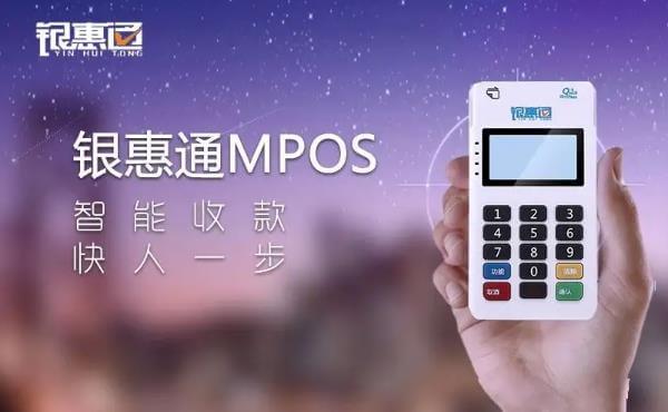 银惠通pos机安全吗?养卡是否可靠？