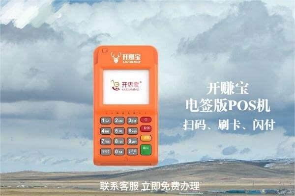 开店宝有几类POS机呢？
