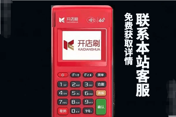 开店宝POS机如何关闭按键音？
