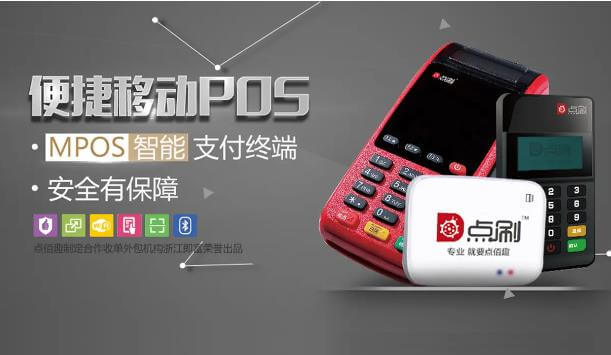 点pos注册使用流程及注意事项