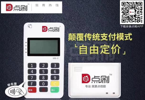 开店宝点POS机app下载及注册流程