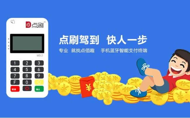 开店宝点刷pos机安全吗？
