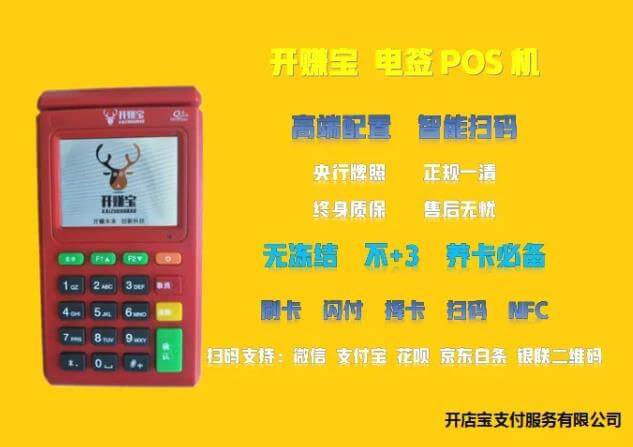 开赚宝pos机NFC交易有积分吗？