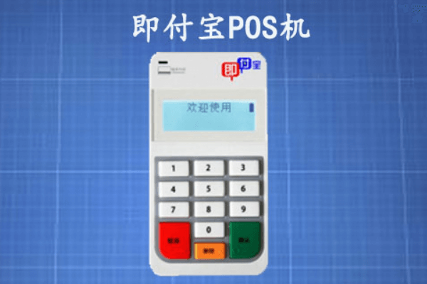 即付宝刷卡机安全吗？即付宝优刷是二清机吗？