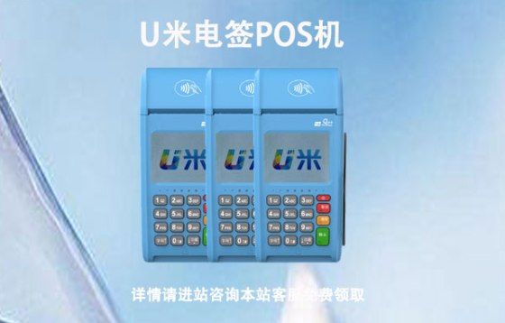 开店宝U米pos机电签版注册时需要注意什么问题？