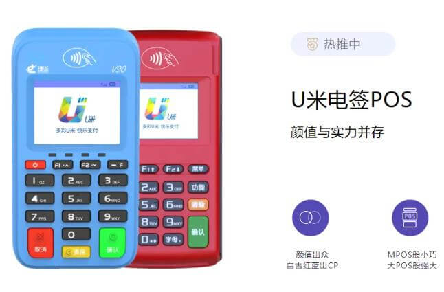 U米pos机电签版有什么优势？