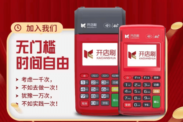 开店宝pos机刷卡提示“暂不支持该交易”