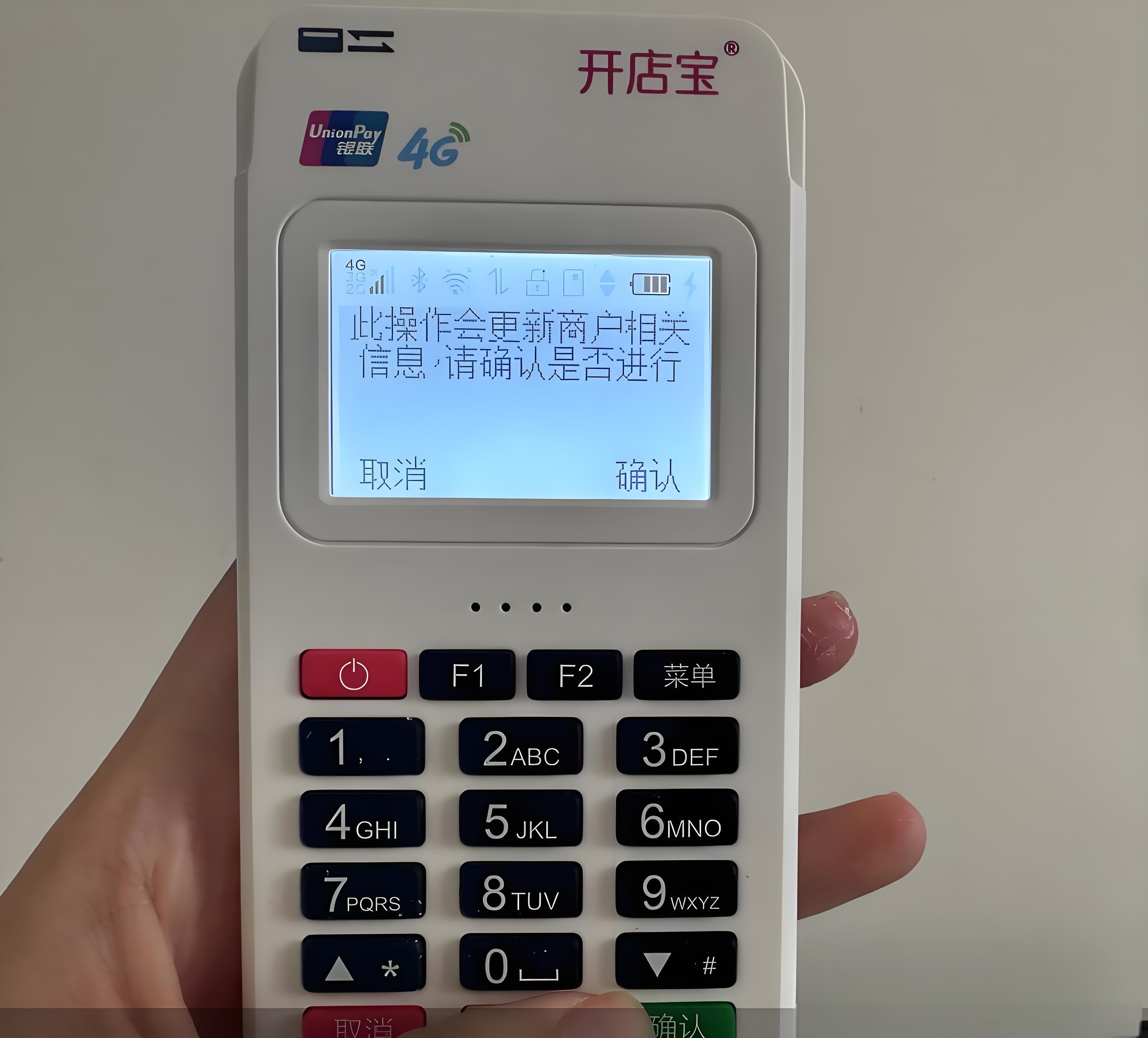 确认商户信息.png